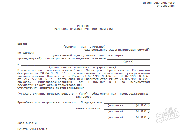 Образец заполнения направления на психиатрическое освидетельствование 2022