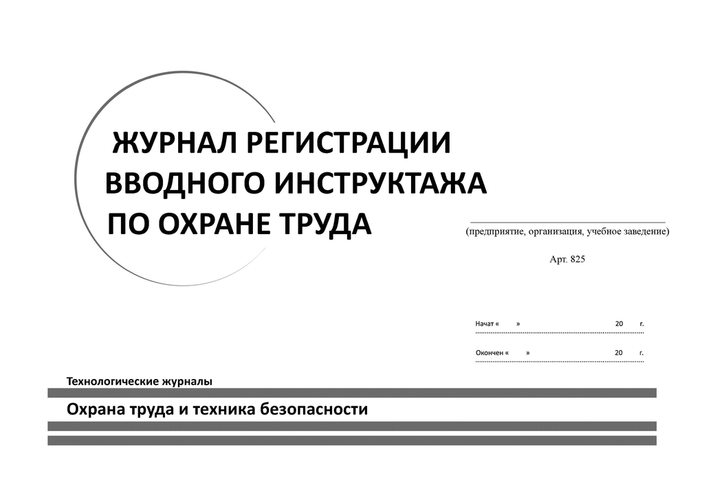 Журнал учета домкратов образец