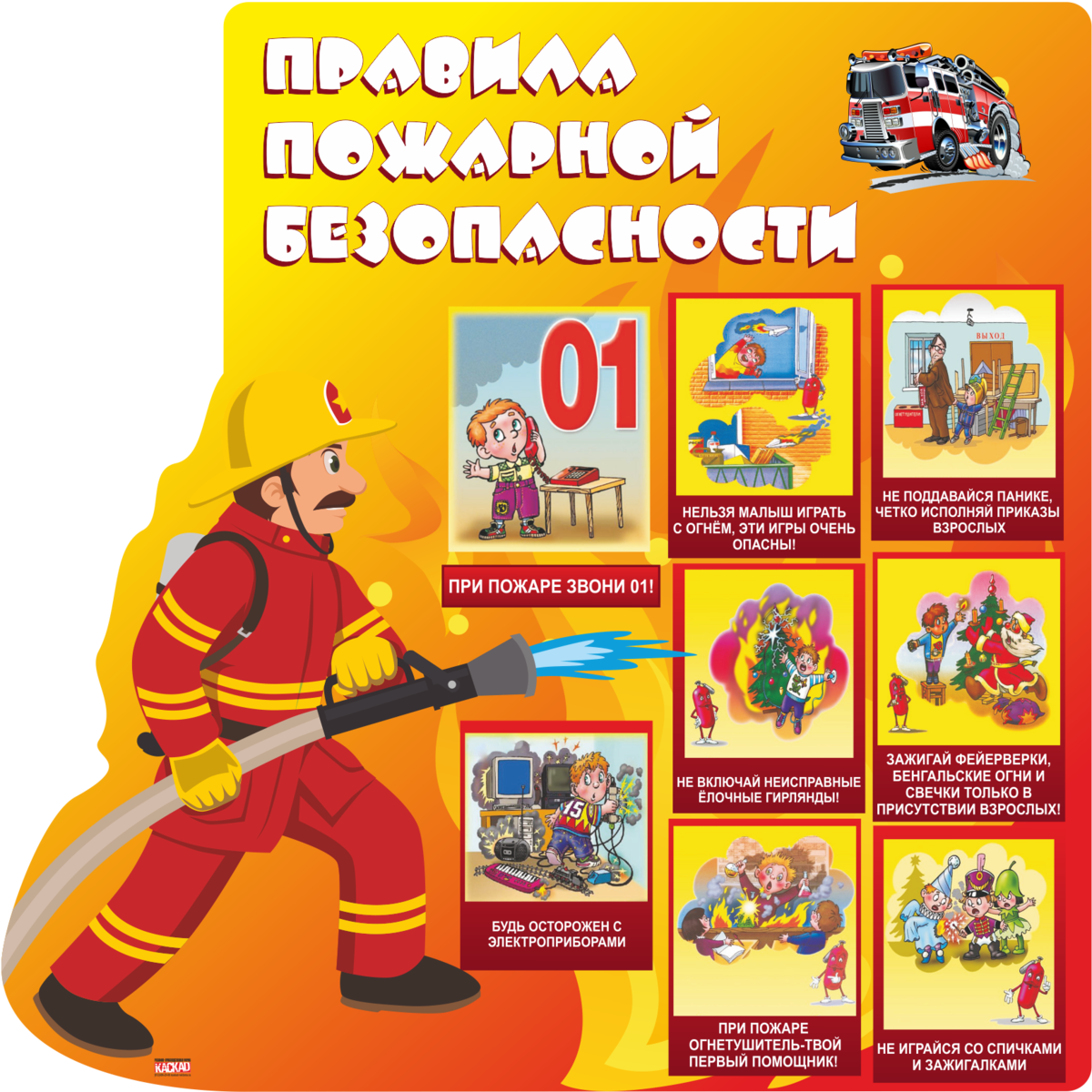 Фон по пожарной безопасности в детском саду