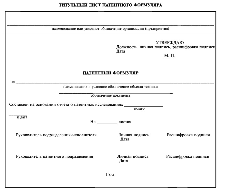 Патентный формуляр образец