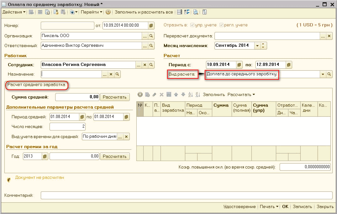 Оплата за донорство. Оплата по среднему заработку. Расчет донорского дня пример. Как оплачивается донорский день на работе калькулятор. Рассчитать оплату донорских дней.