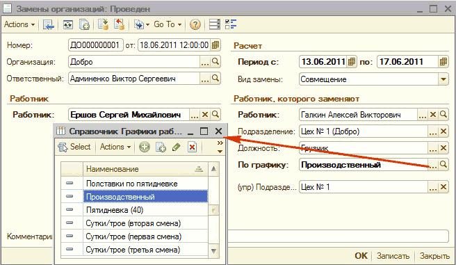 Как в 1с поменять совместительство на основное место работы: 1: 8