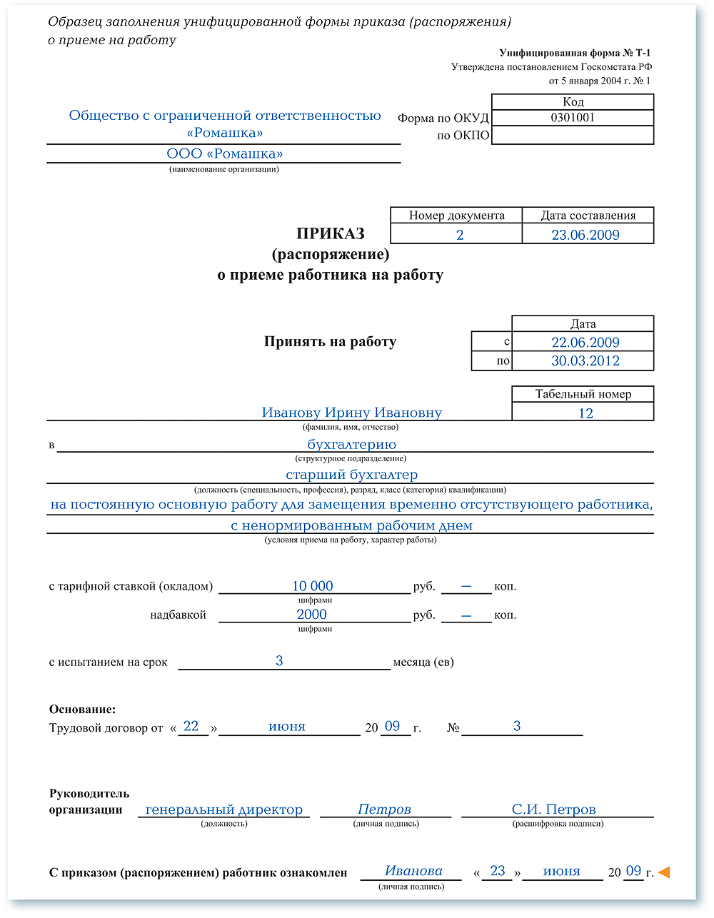 Образец приказа приема на работу по срочному трудовому договору