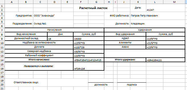 Журнал выдачи расчетных листков образец