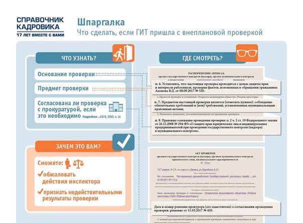 Проверка гит. Шпаргалка для кадровика. Шпаргалки для начинающего кадровика. Шпаргалки для кадровых специалистов. Шпаргалки для кадровика в таблицах и схемах.