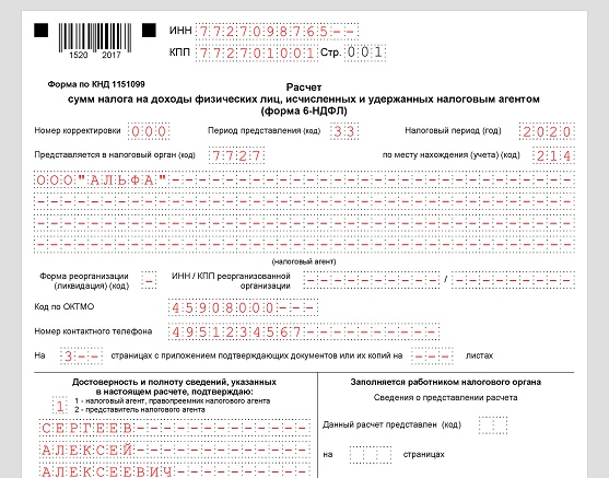 Где найти новую форму 6 ндфл в 1с