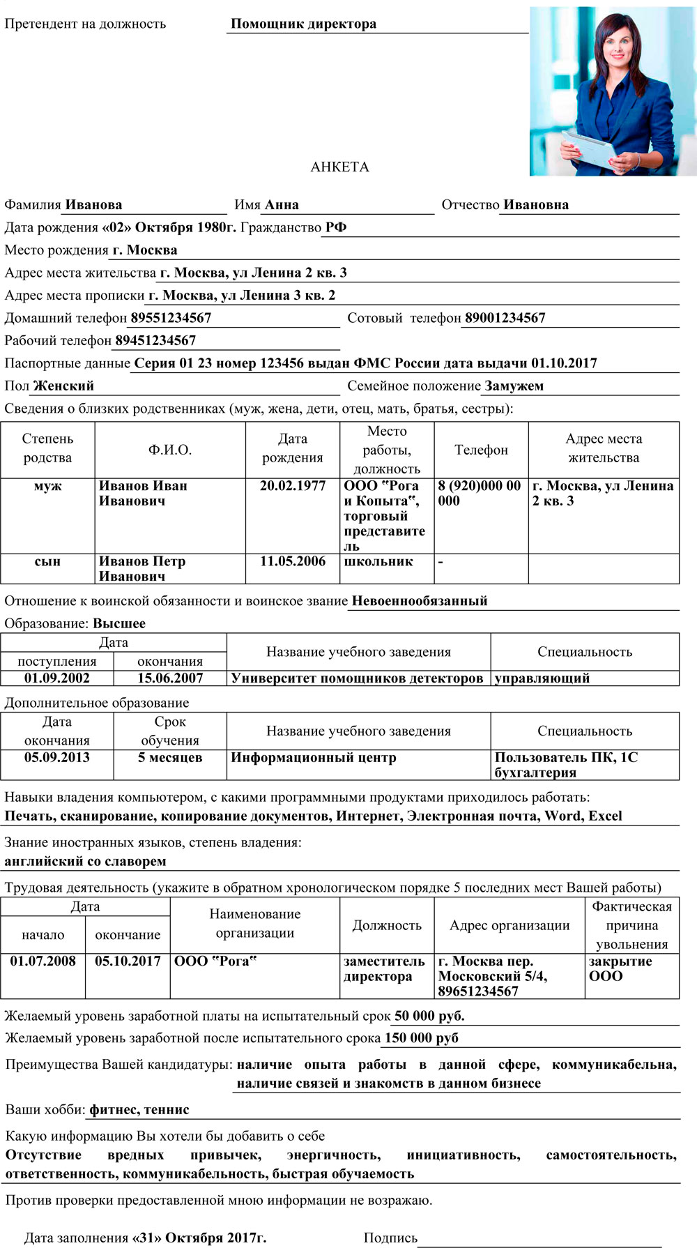 Анкета на работу мтс: Вакансии компании МТС - работа в Москве, Нижнем  Новгороде, Санкт-Петербурге, Краснодаре