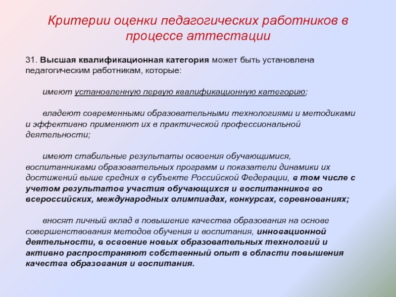 Образец заполнения заявления на аттестацию учителя на первую категорию