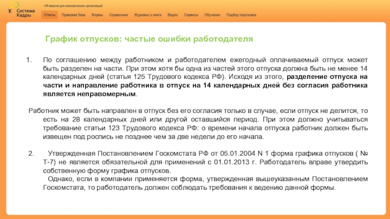 Может ли руководство не отпустить в отпуск по графику