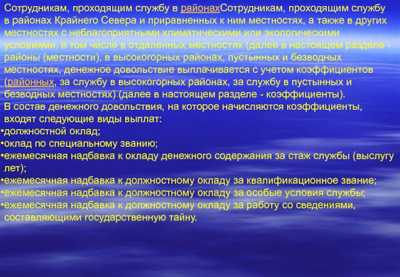 Для женщин работающих в районах приравненных к районам крайнего севера