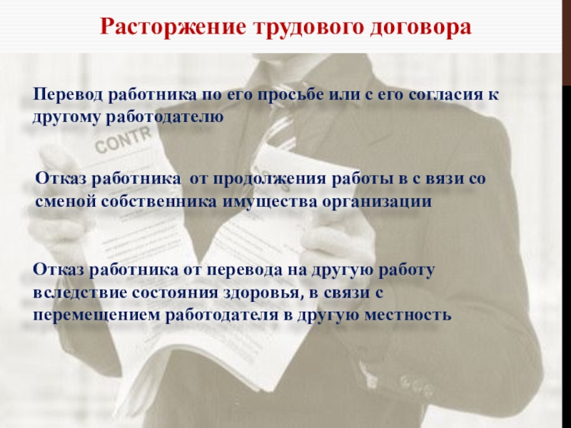 Можно без согласия работника перевести на другую работу без согласия