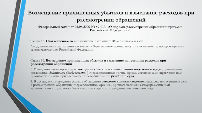 59 фз презентация