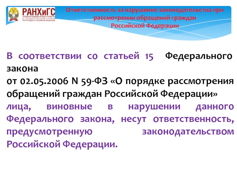 59 фз презентация