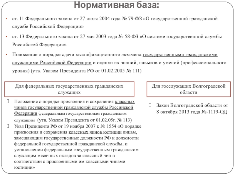 Служебная записка о присвоении классного чина образец