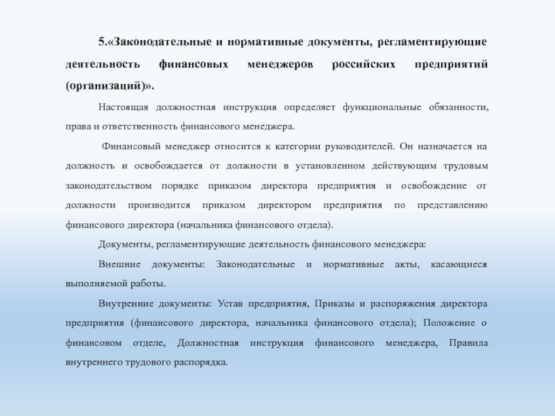 Какой статус имеет документ нормативный план график работы станции приложение к