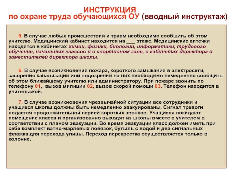 Инструкция по вводному инструктажу по охране труда образец Образец вводного инструктажа по охране труда 2021