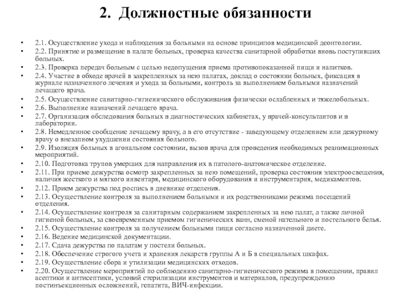 Должностные обязанности санитарки: Кадровое агентство по подбору