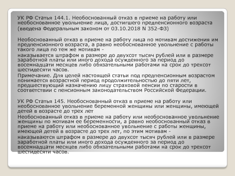 Могут ли беременной женщине отказать в приеме на работу: Можно ли