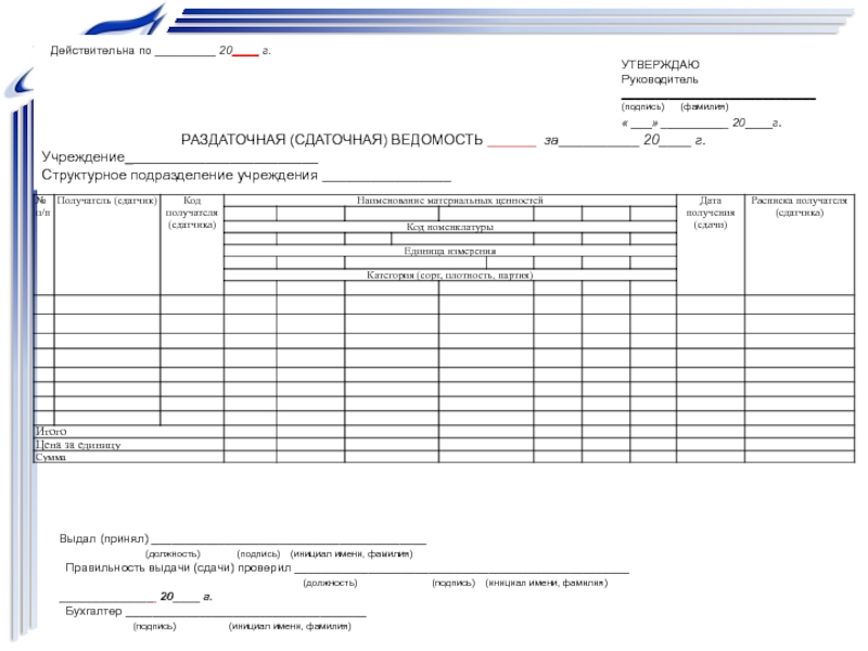 Ведомость выдачи образец