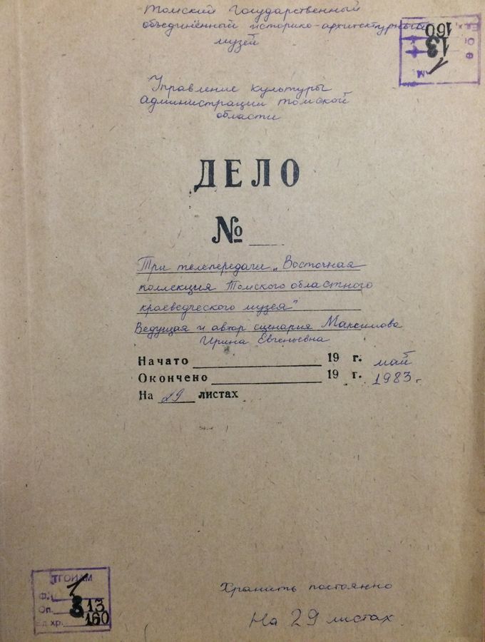 Образец обложки личного дела для сдачи в архив