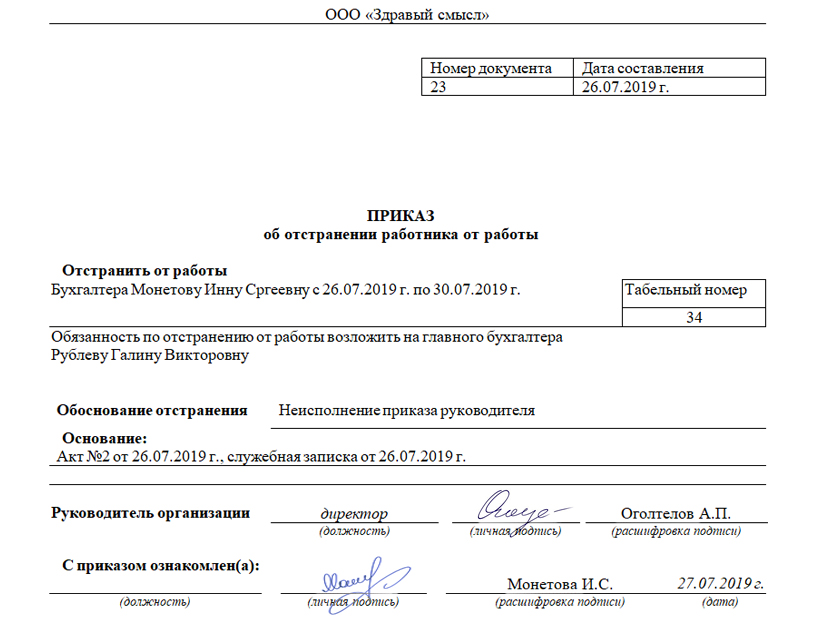 Распоряжение об отстранении от работы образец