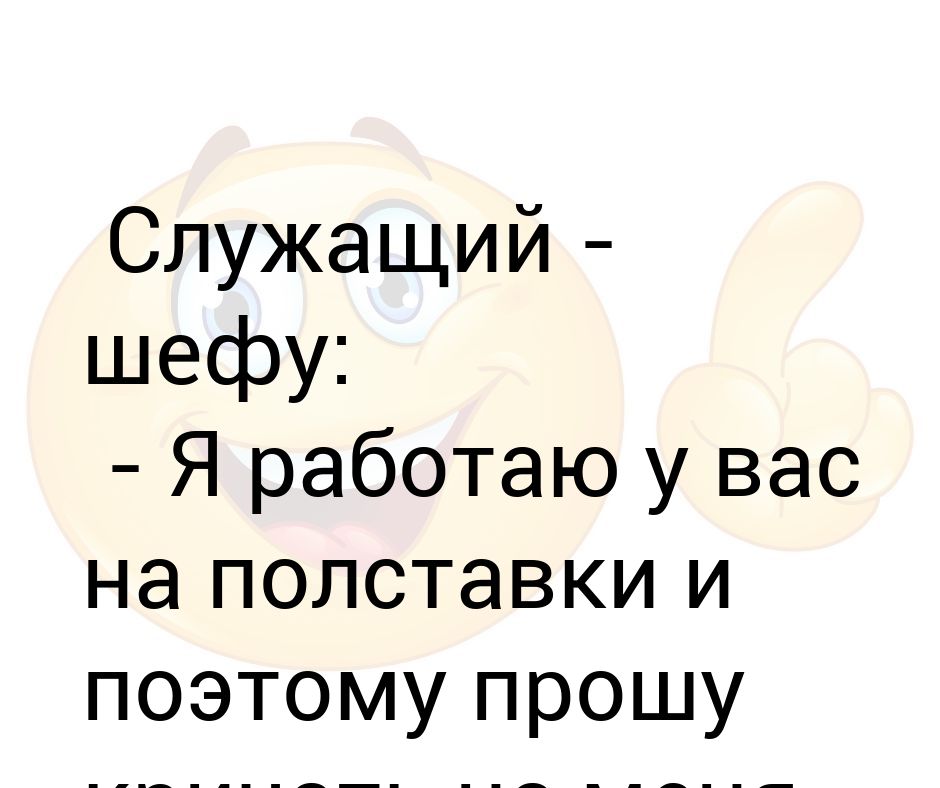 На полставки: Работа наполставки