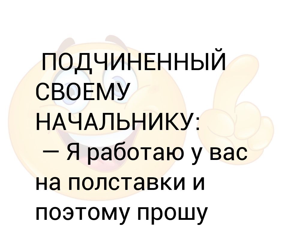 На полставки: Работа наполставки