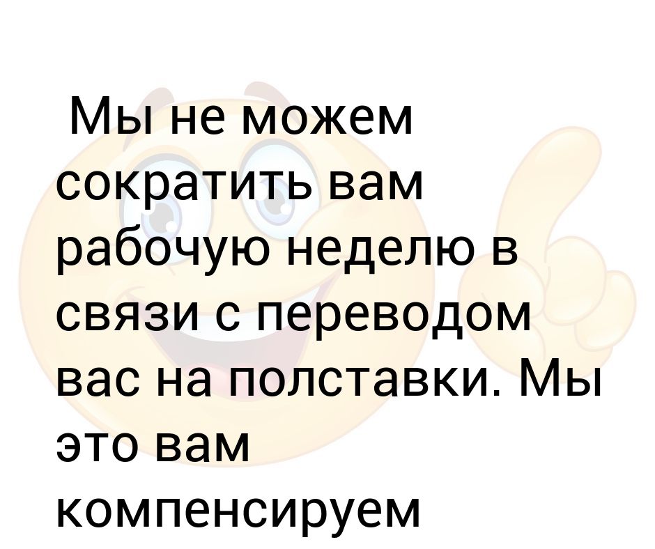 Что значит работать на полставки: Работа на полставки: Трудовойкодекс