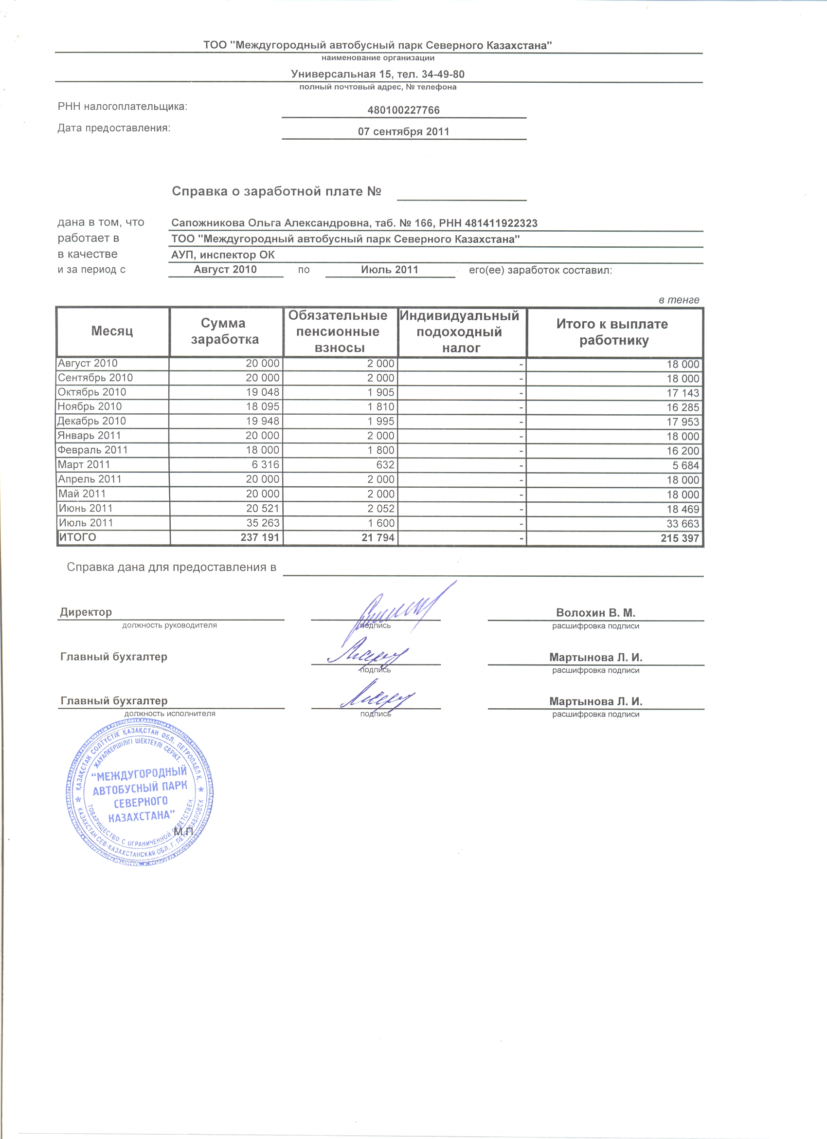 Образец справка о доходах казахстан