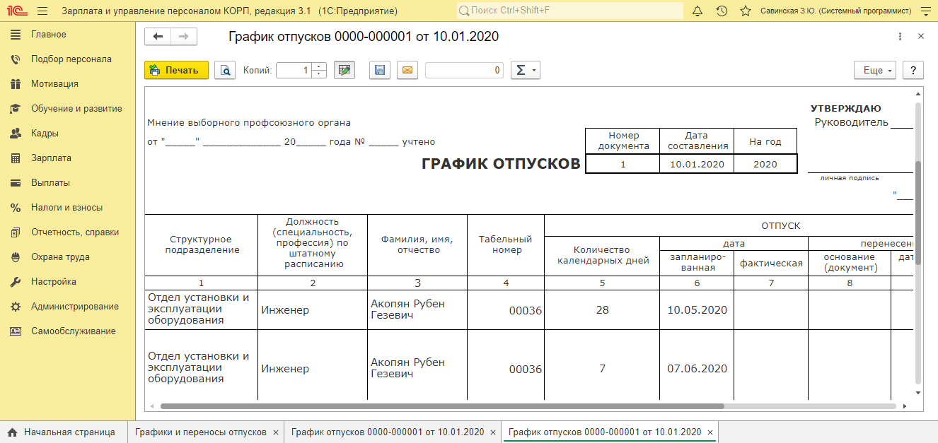 Когда составляется план очередных ежегодных отпусков