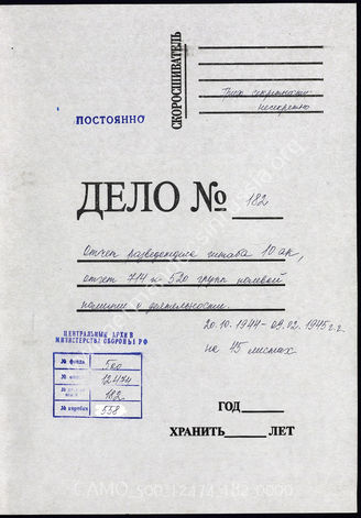 Обложка дела. Обложка дела постоянного хранения. Обложка дела в архив. Обложка дела постоянного и временного свыше 10 лет хранения.