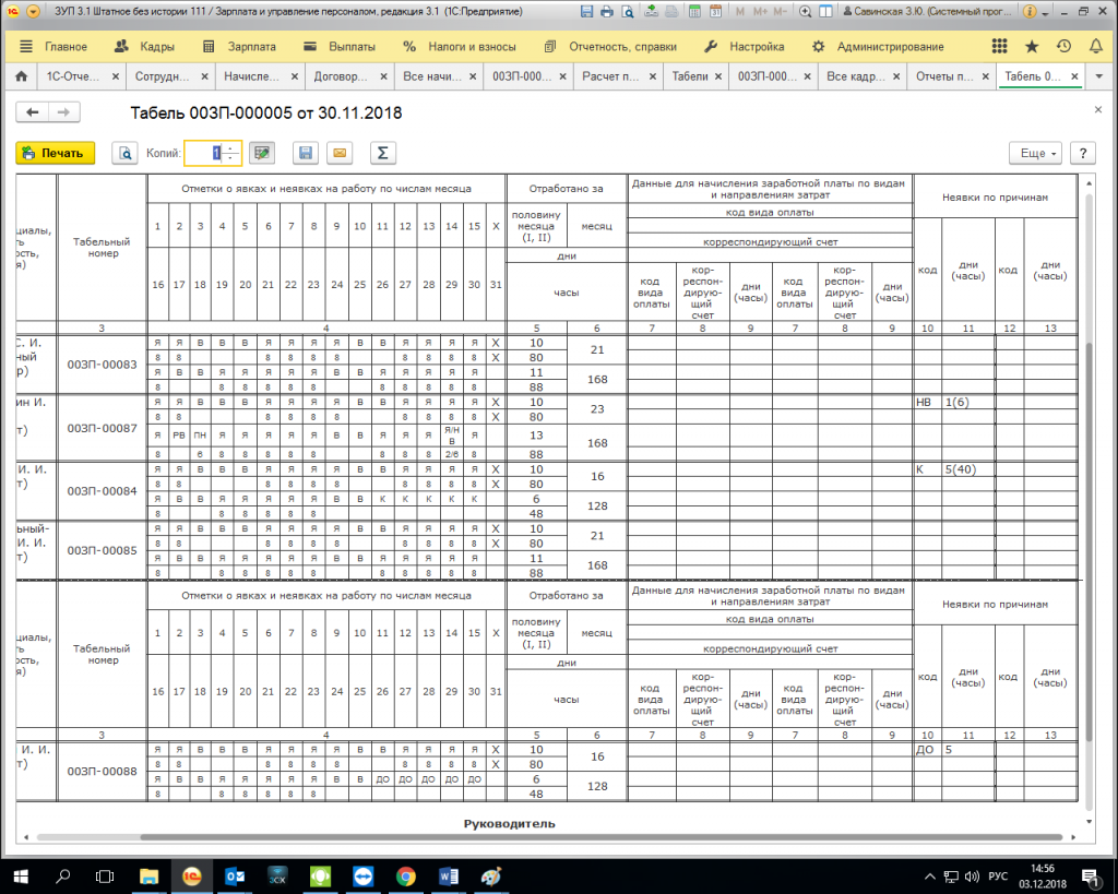 Табель выходных. 1с ЗУП табель учета рабочего времени. Табель 1с 8.3. Табель в 1 с ЗУП. 1с предприятие табель.