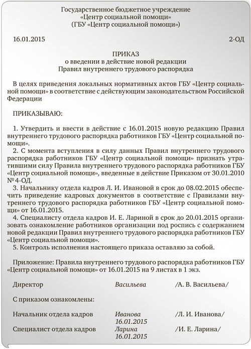 Приказ об ознакомлении с коллективным договором образец