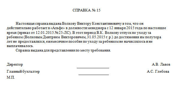 Образец справки о северных надбавках