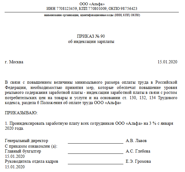 Приказ о непроведении индексации заработной платы образец