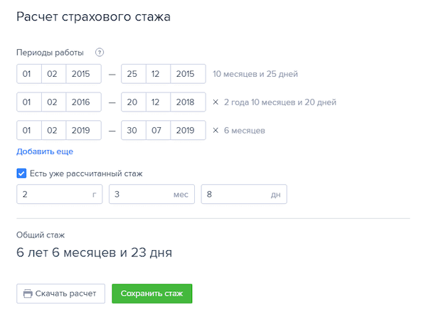 1с калькулятор подсчета стажа