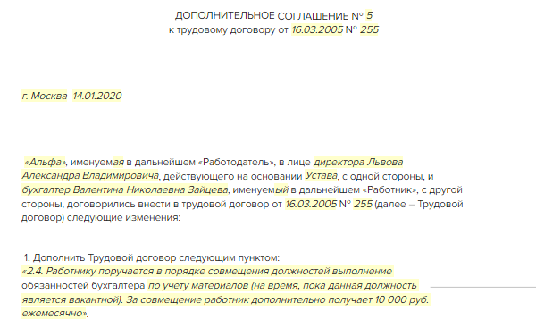 Согласия работника. Заявление на совмещение должностей образец. Ходатайство о совмещении должностей образец. Заявление от сотрудника на совмещение должностей. Заявление о совместительстве должностей образец.