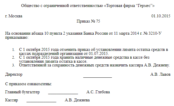 Образцы приказов 2022. Приказ на лимит кассы 2021. Приказ на лимит кассы на 2021 год образец для малых предприятий. Приказ о лимите кассы. Приказ о лимите кассы на 2021 год.