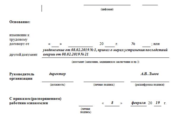 Образец приказ о переводе на постоянную работу с временной образец