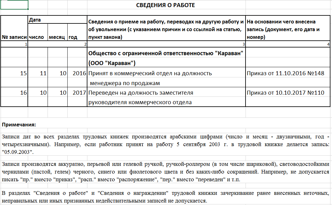 Образец записи в трудовой о недействительной записи