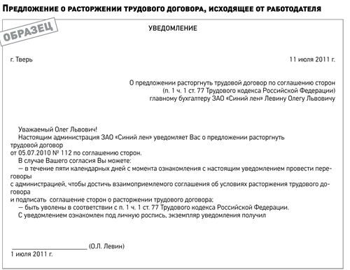 Можно ли уволиться находясь на больничном по соглашению сторон