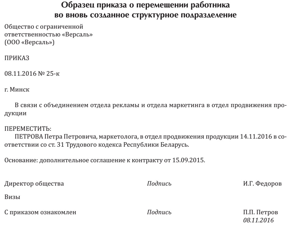 Образец приказа об изменении подчиненности сотрудника