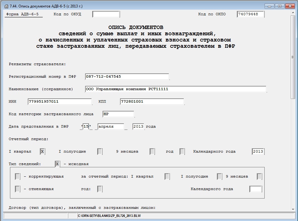 Форма адв 1 образец