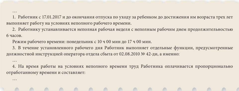 Находящихся в отпуске по уходу. Заявление на неполный рабочий день в декрете. Увольнение сотрудницы находящиеся в отпуске по уходу за ребенком. Неполный рабочий день для женщин по уходу за ребенком до 1.5. Увольнение находясь в декретном отпуске.