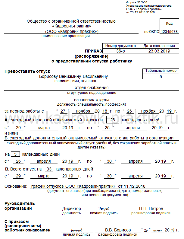 Приказ отпуск за свой счет образец т 6