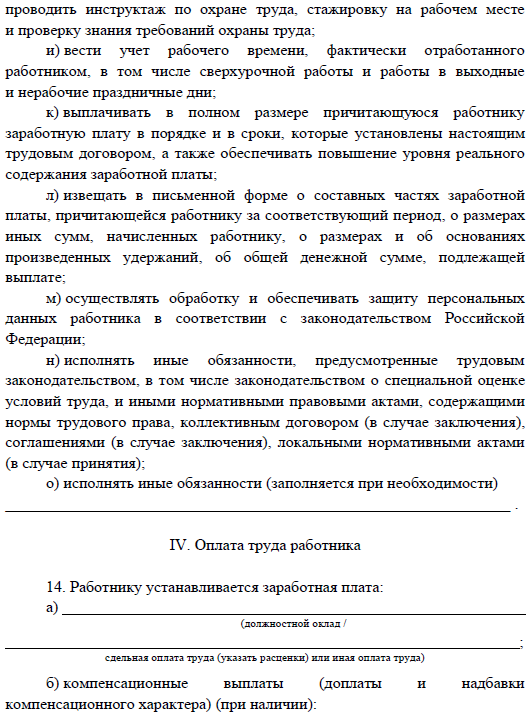 Образец заполнения типового трудового договора для микропредприятий