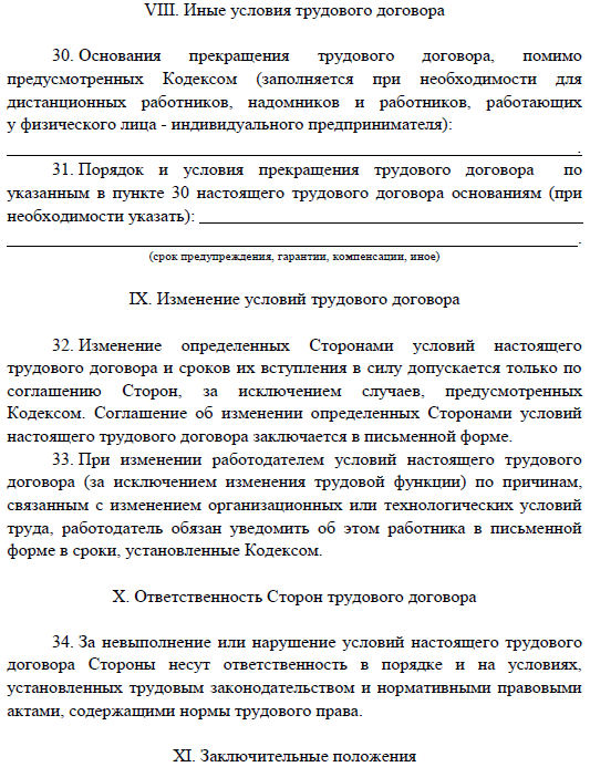 Образец заполнения типового трудового договора для микропредприятий