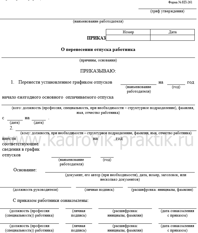 Образец приказа по номенклатуре