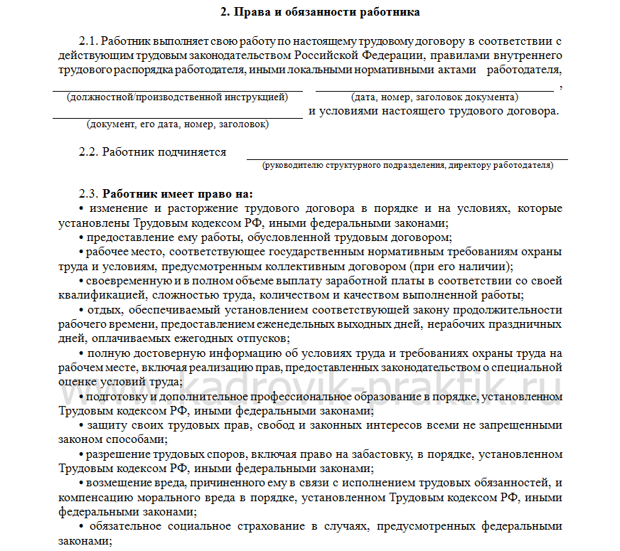 Место работы и рабочее место в трудовом договоре судебная практика