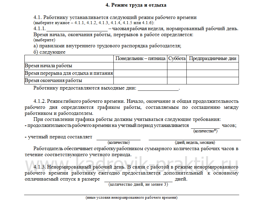 Сменный режим работы в трудовом договоре образец